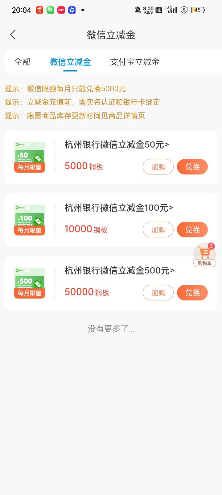 老哥们问一下杭州银行兑换微信立减金只有这几个面额吗？只有3000铜板不够啊

58 / 作者:奥转盘 / 