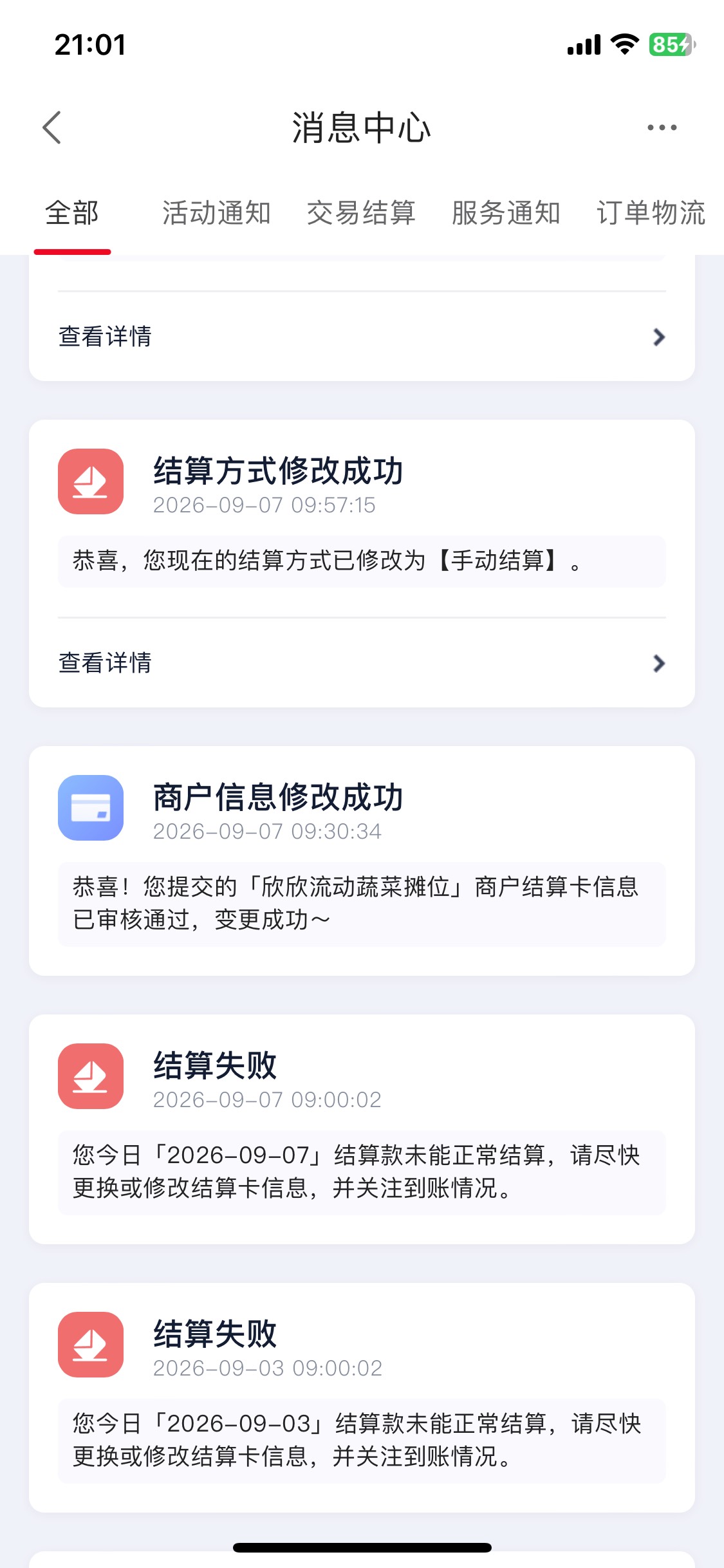 度小满结算失败 提示让我换YHK 已经换了 怎么还不到账   去年参加深圳中行收款活动绑67 / 作者:陌上花开9698 / 
