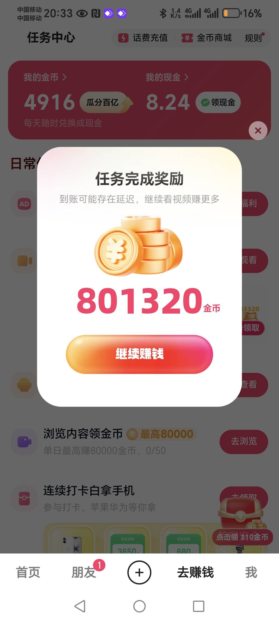 老哥们：快手爆了，比看广告好，打了41分钟螺丝80毛，现在88了，上次抖音申请了150毛42 / 作者:轻舞飞扬2030 / 