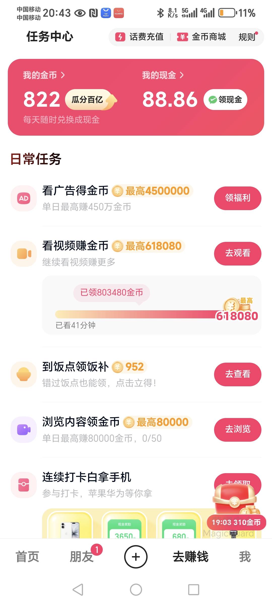 老哥们：快手爆了，比看广告好，打了41分钟螺丝80毛，现在88了，上次抖音申请了150毛12 / 作者:轻舞飞扬2030 / 