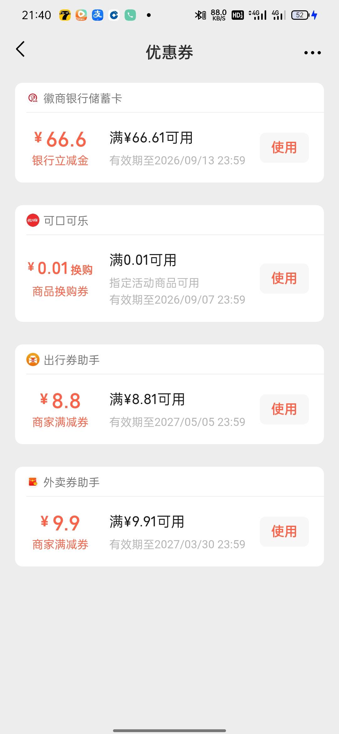 徽商银行66.66立减金，各种定位成功都开不了二类账户
28 / 作者:过眼云烟1 / 