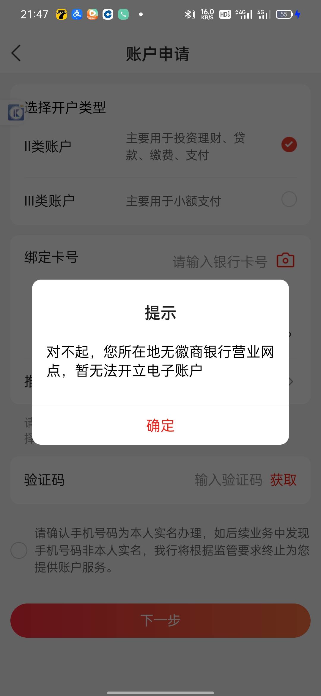 徽商银行66.66立减金，各种定位成功都开不了二类账户
32 / 作者:过眼云烟1 / 