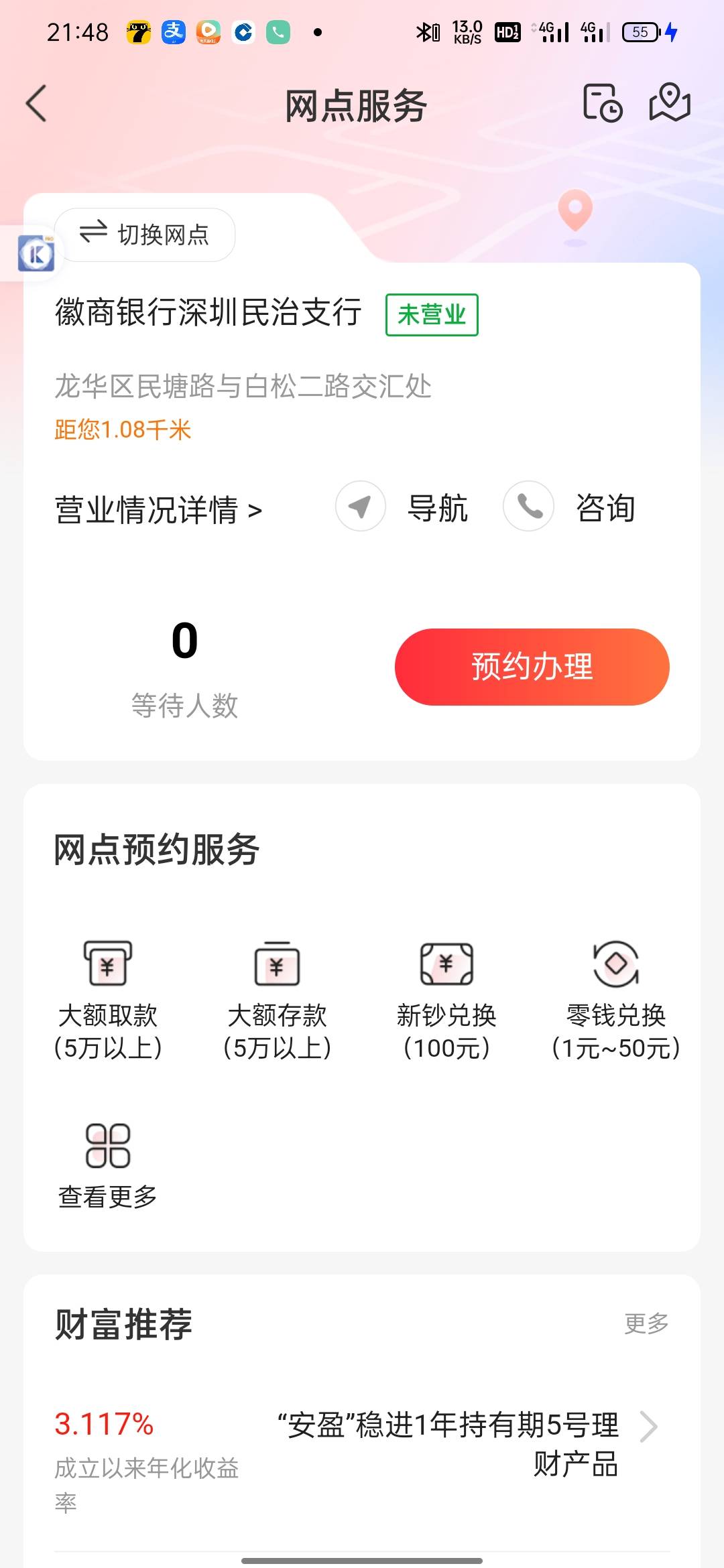 徽商银行66.66立减金，各种定位成功都开不了二类账户
60 / 作者:过眼云烟1 / 