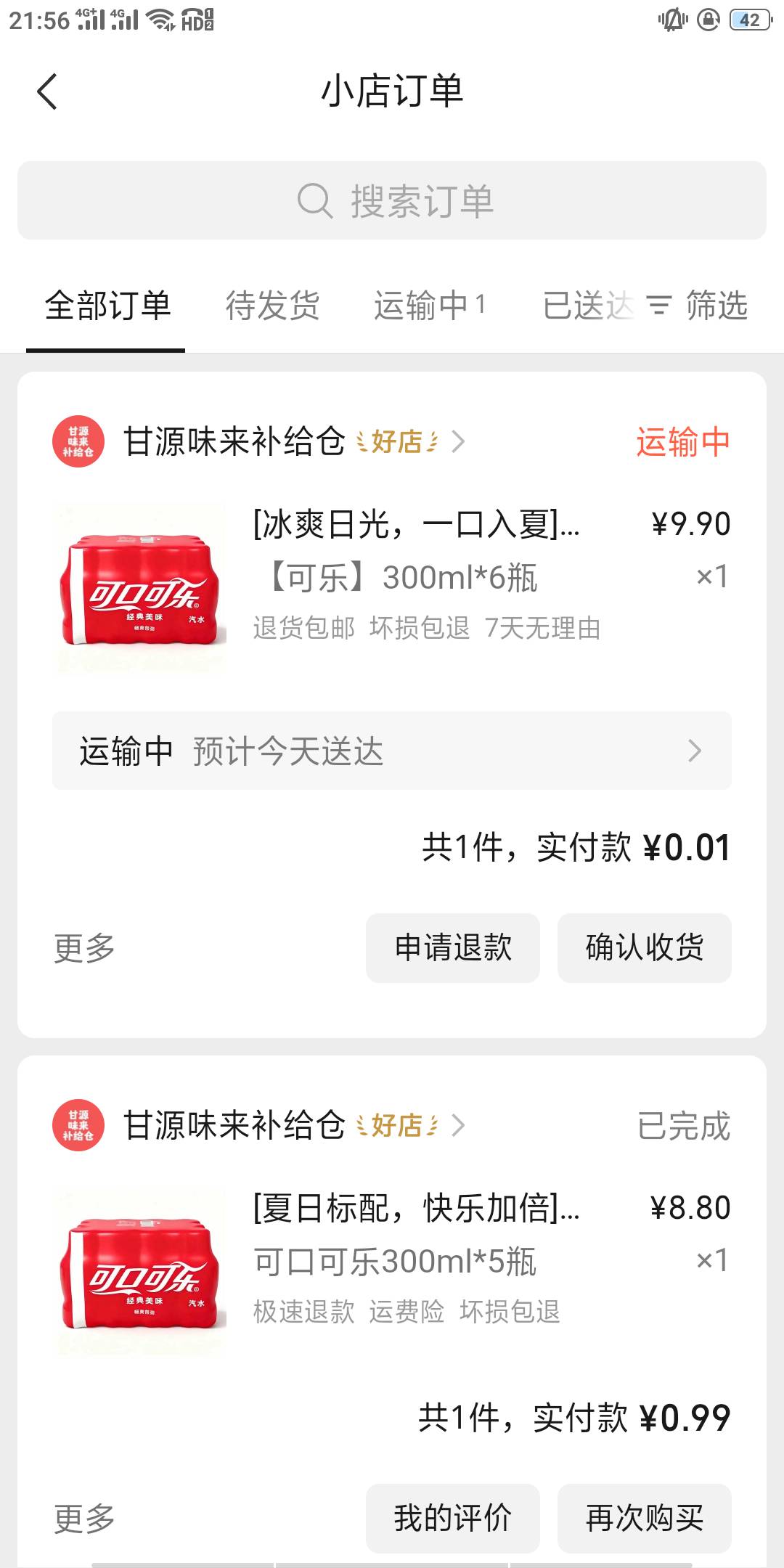 微信app，我，小店与卡包，实付付0.99

主号搞了可乐，小号搞了百岁山

去看看有没有42 / 作者:水下5000米 / 
