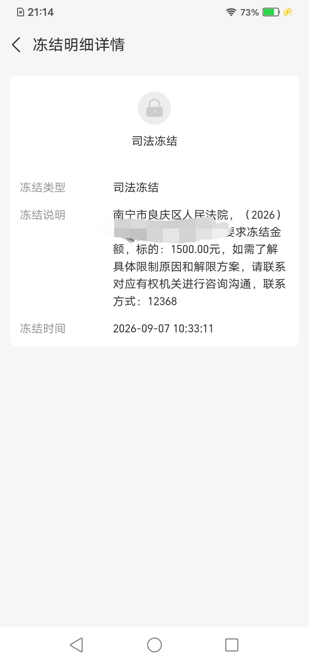 又又司法了，都不知道是哪一家，1500感觉有点像714啊，强制了几十个平台记不清了。冻87 / 作者:绑着鲨鱼的鲁老大 / 