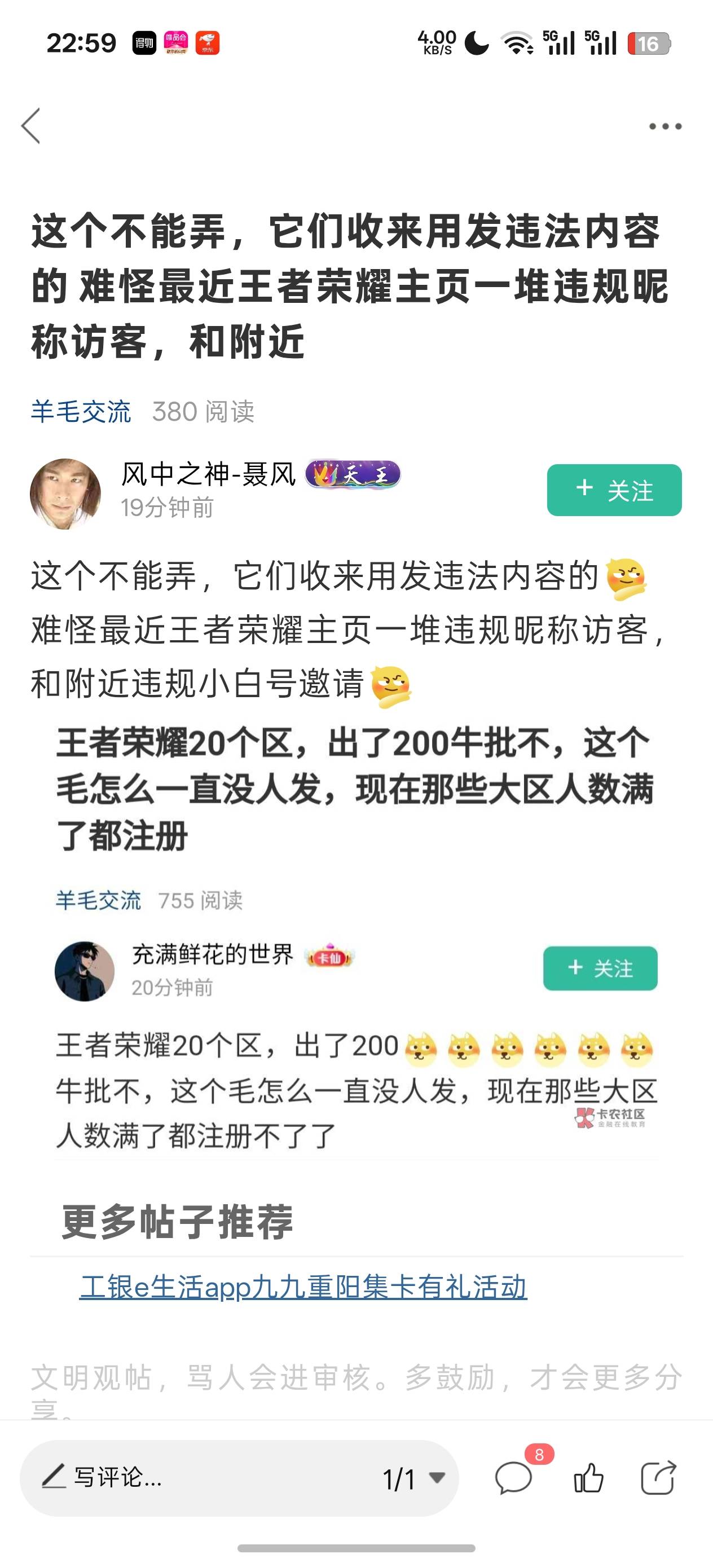 再说一下，我发的这个，别人不是拿去搞违规的，是种菜，王者荣耀那里面出了个种菜，而2 / 作者:充满鲜花的世界 / 