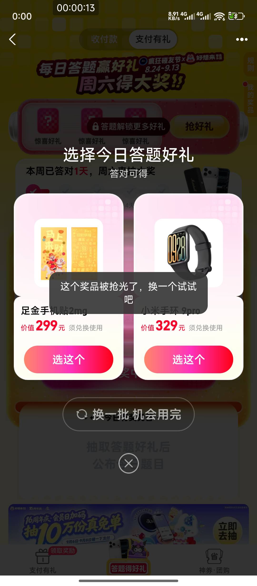 支付宝的抢不到，明天继续

14 / 作者:hem / 