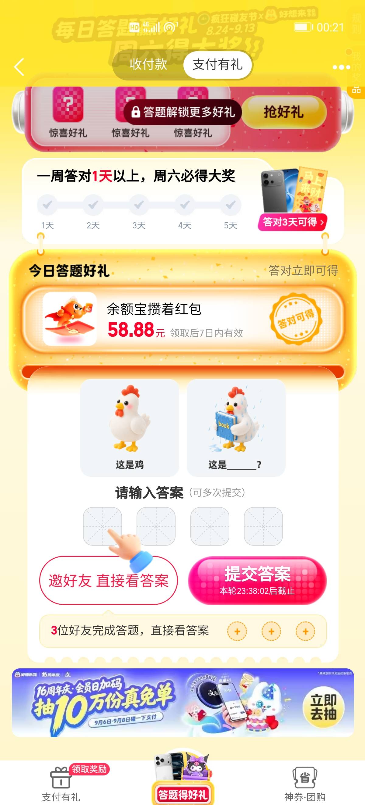 老哥们这个啥答案？

49 / 作者:纯爱战神 / 