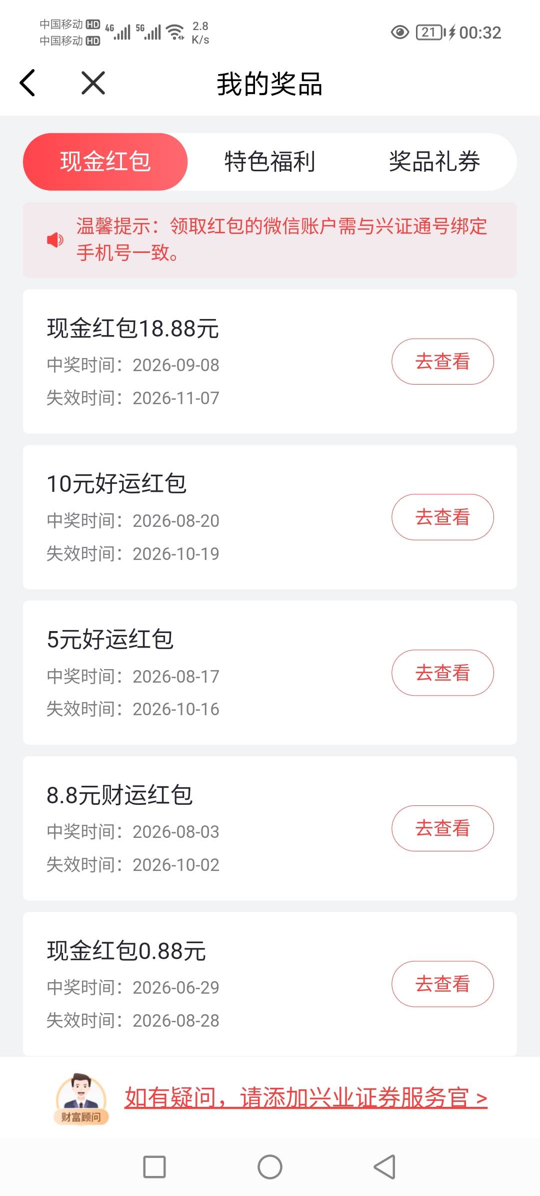 兴业活动开始到现在集卡，没够一个大奖品，太气人吧卡片全部抽了，中了一个18，真的是29 / 作者:神mir / 