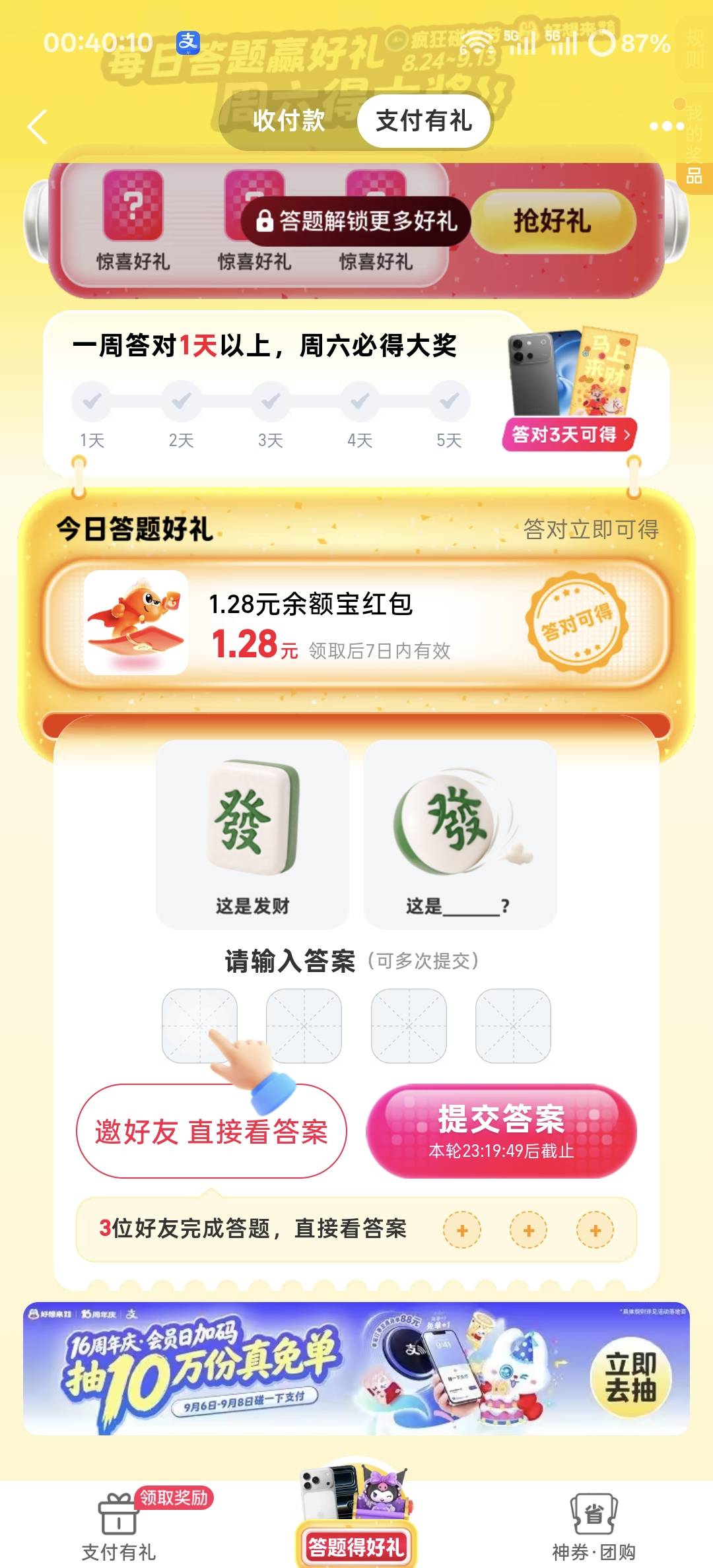 聪明的老哥们，这答案什么

39 / 作者:mis丶 / 