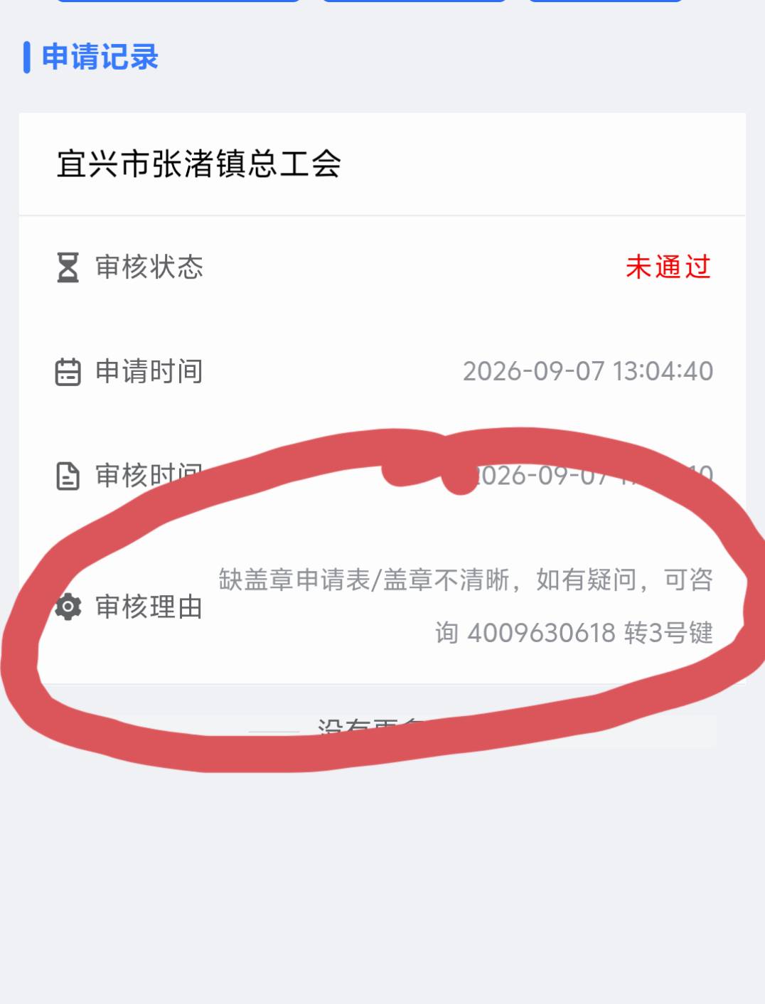 江苏微工会审核不通过，它娘的你让我去哪里盖章

24 / 作者:上海小哥 / 