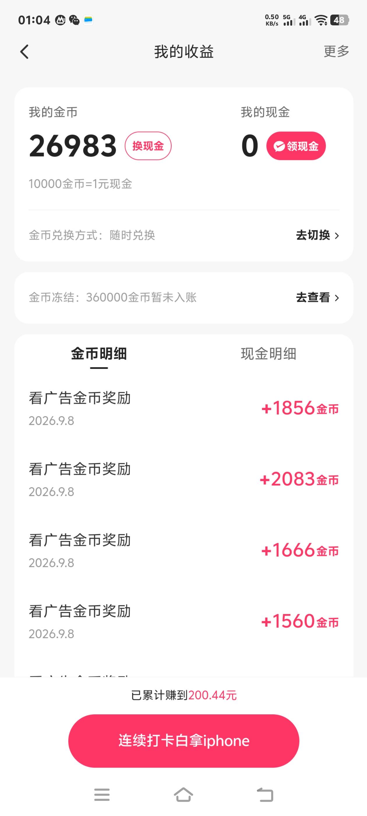 快手全是基本京东广告，看完一波了，要等多久再看吗？

45 / 作者:路亚亚亚 / 