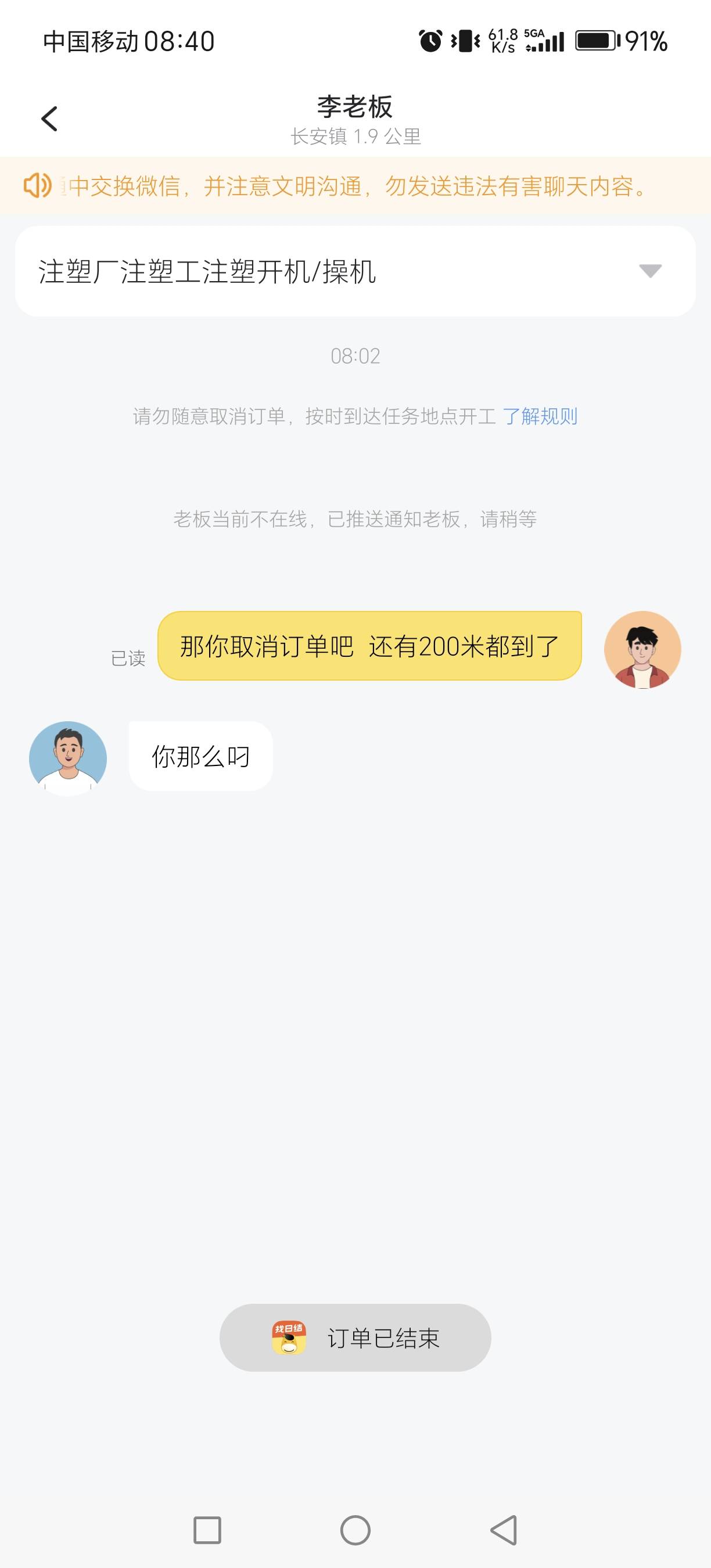 下午迟到了  都到厂门口了  就打电话过来训    200块钱我跪下去叫你爹？

48 / 作者:嘉禾望岗。 / 