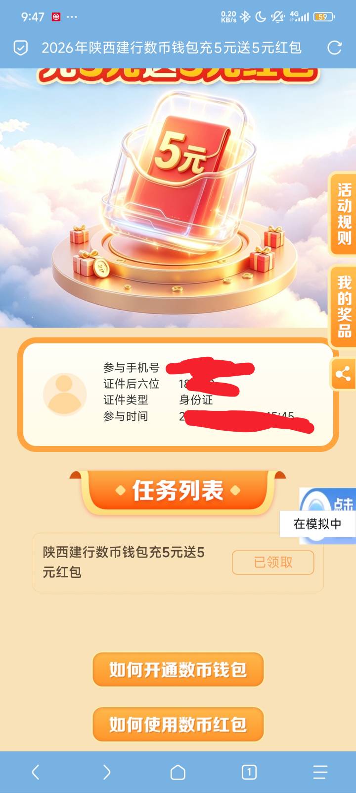陕西建行数币   随行者定位西安，成功

75 / 作者:蜉蝣6888 / 