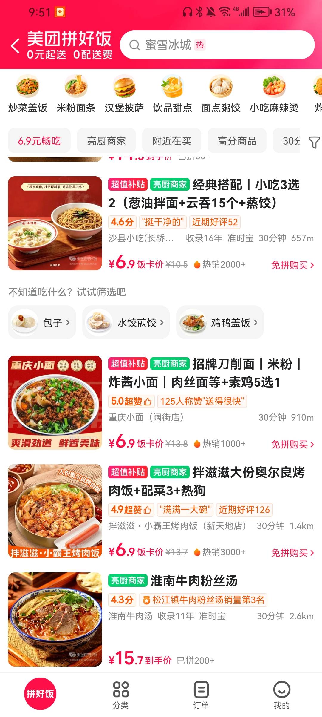 吃饭用美团，买饮料用淘宝，真便宜


38 / 作者:王牌飞行员888 / 
