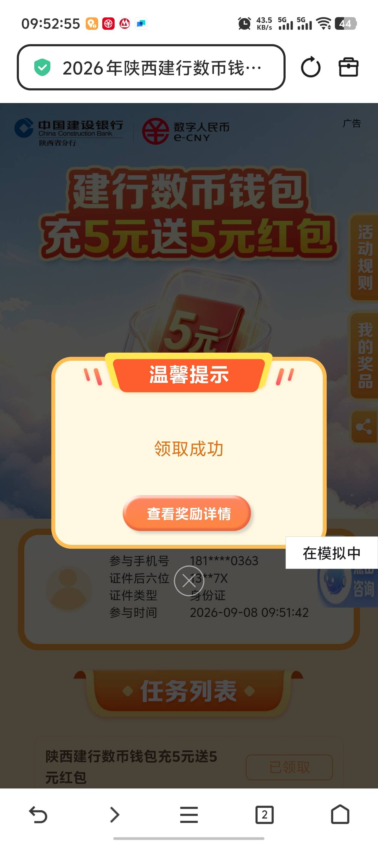 陕西建行数币   随行者定位西安，成功

34 / 作者:枫叶。 / 