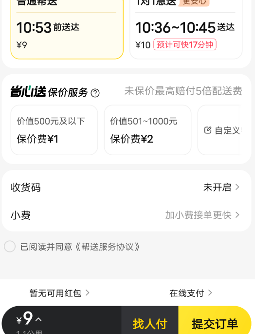 跑腿有点贵，等下骑个自行车自己去拿吧

47 / 作者:后来、、、 / 