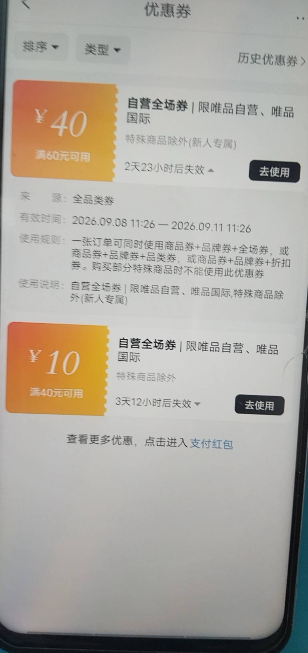 老哥们唯品会60-40都用了吗？再有两天快过期了

50 / 作者:春暖花开❗ / 