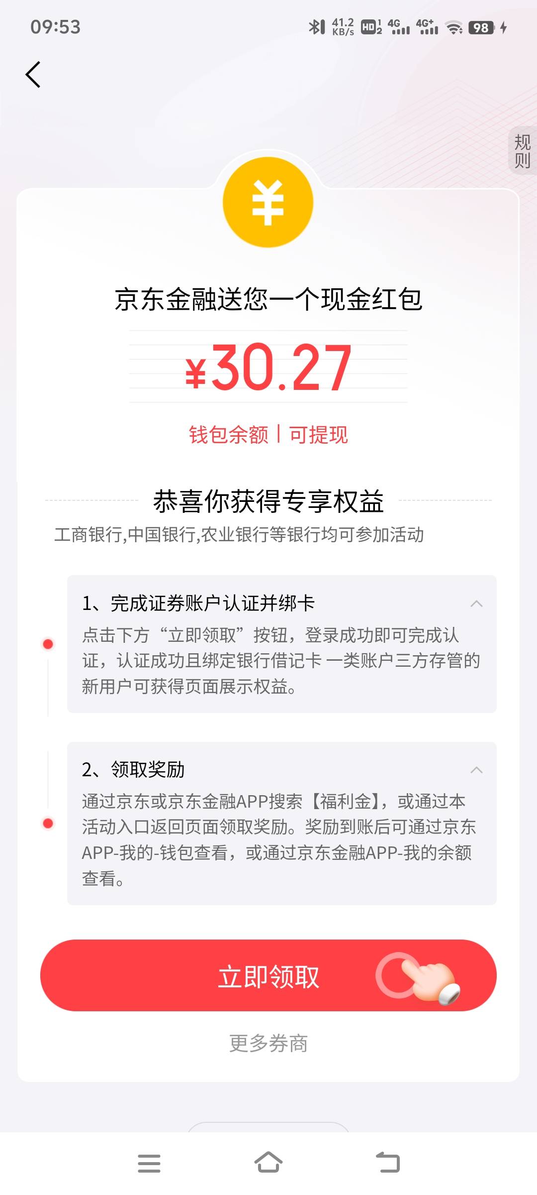京东金融注销后过了一段时间重新注销，国信证券昨天销户再开户，领取不了奖励，找客服3 / 作者:欧博 / 