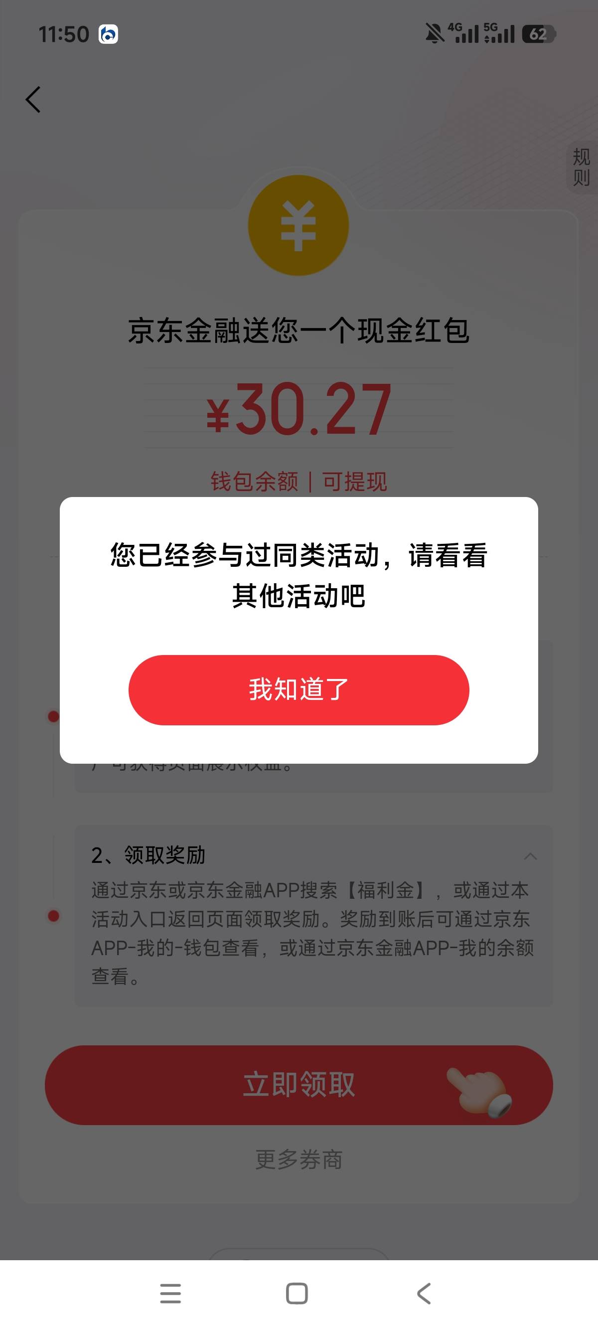 京东金融注销后过了一段时间重新注销，国信证券昨天销户再开户，领取不了奖励，找客服69 / 作者:狗蛋大兵 / 