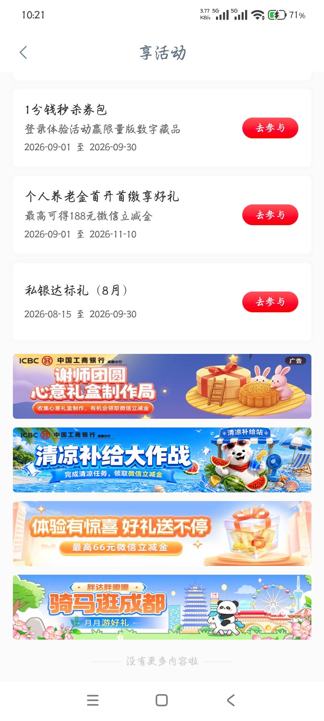 工行停成都，参加活动提示授权出错，哪位老哥知道咋回事


56 / 作者:卡卡伊呀 / 