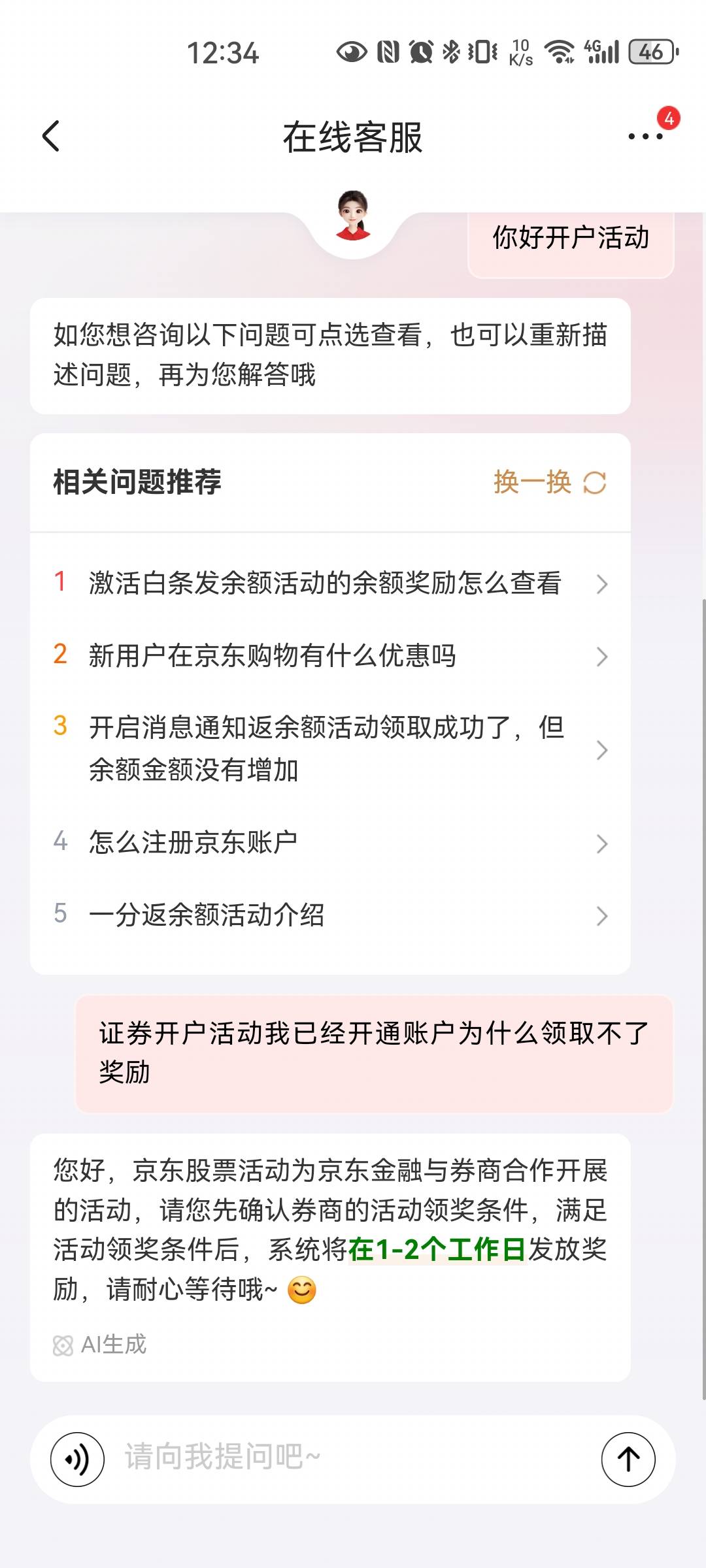 京东的已经开户成功了为啥领取不了奖励啊

54 / 作者:打野的凯凯 / 