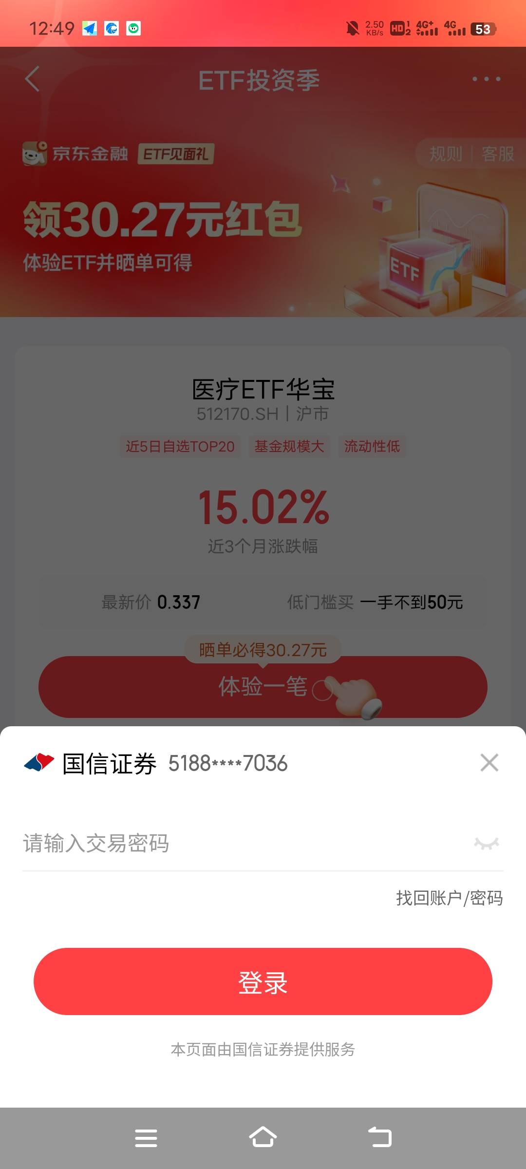 京东国信怎么不能切换资金账号？

100 / 作者:xzxz2019 / 