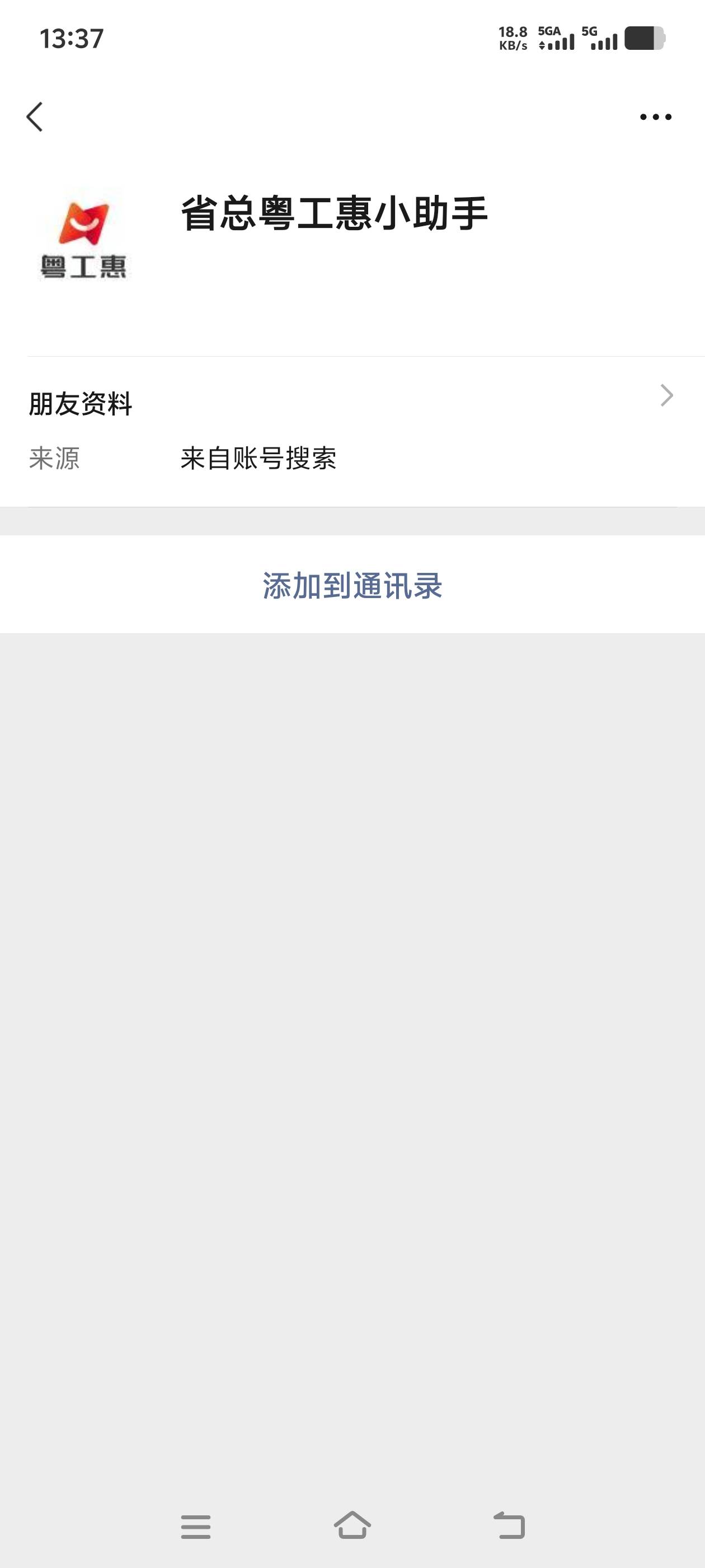 有没有好心老哥给个粤工惠唯品会补发的登记码?小助手加不上，一直没通过

32 / 作者:散而为雨99 / 
