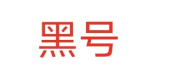 从来没见过立减

40 / 作者:薅羊毛来了 / 