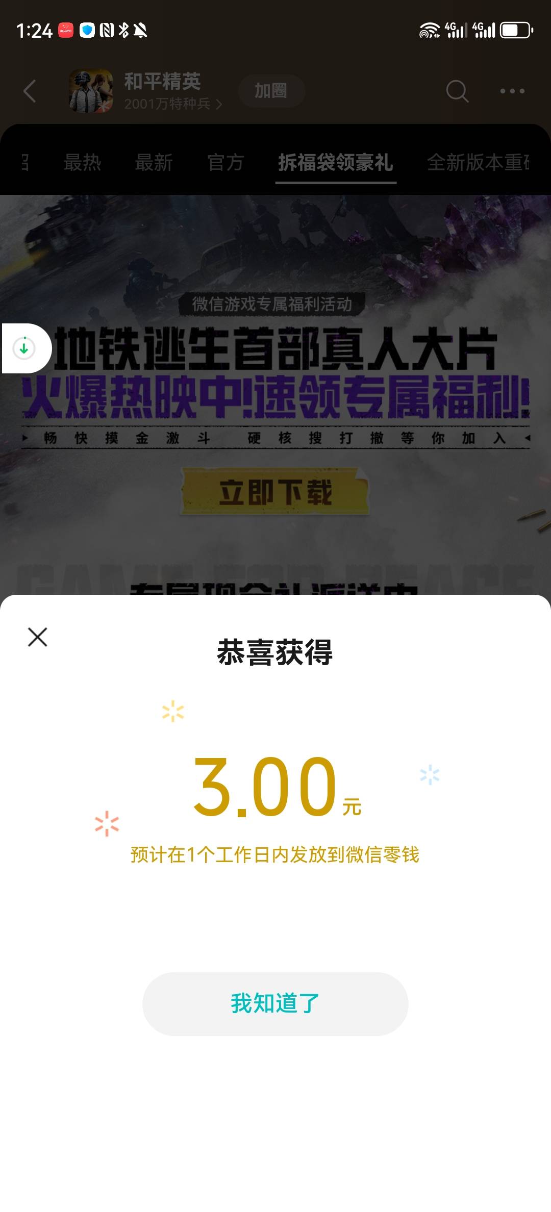 和平精英只有两个号符合，其他的号同样的操作不满足回流不知道啥原因！！


26 / 作者:湖南陈小春 / 
