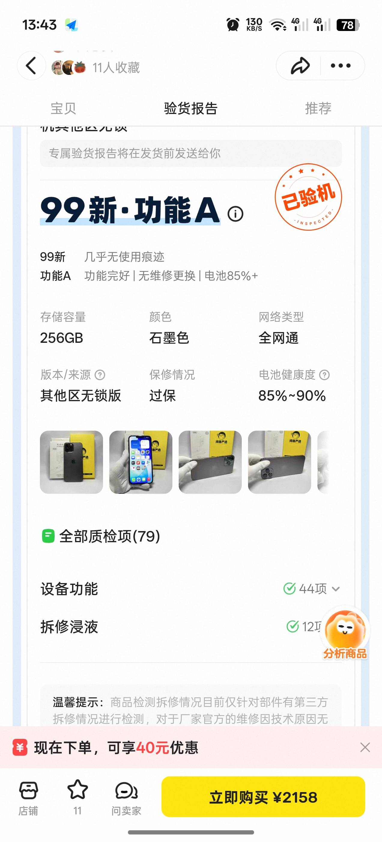 老哥们，这个价格买个备用机怎么样，高吗


28 / 作者:苍瞳 / 