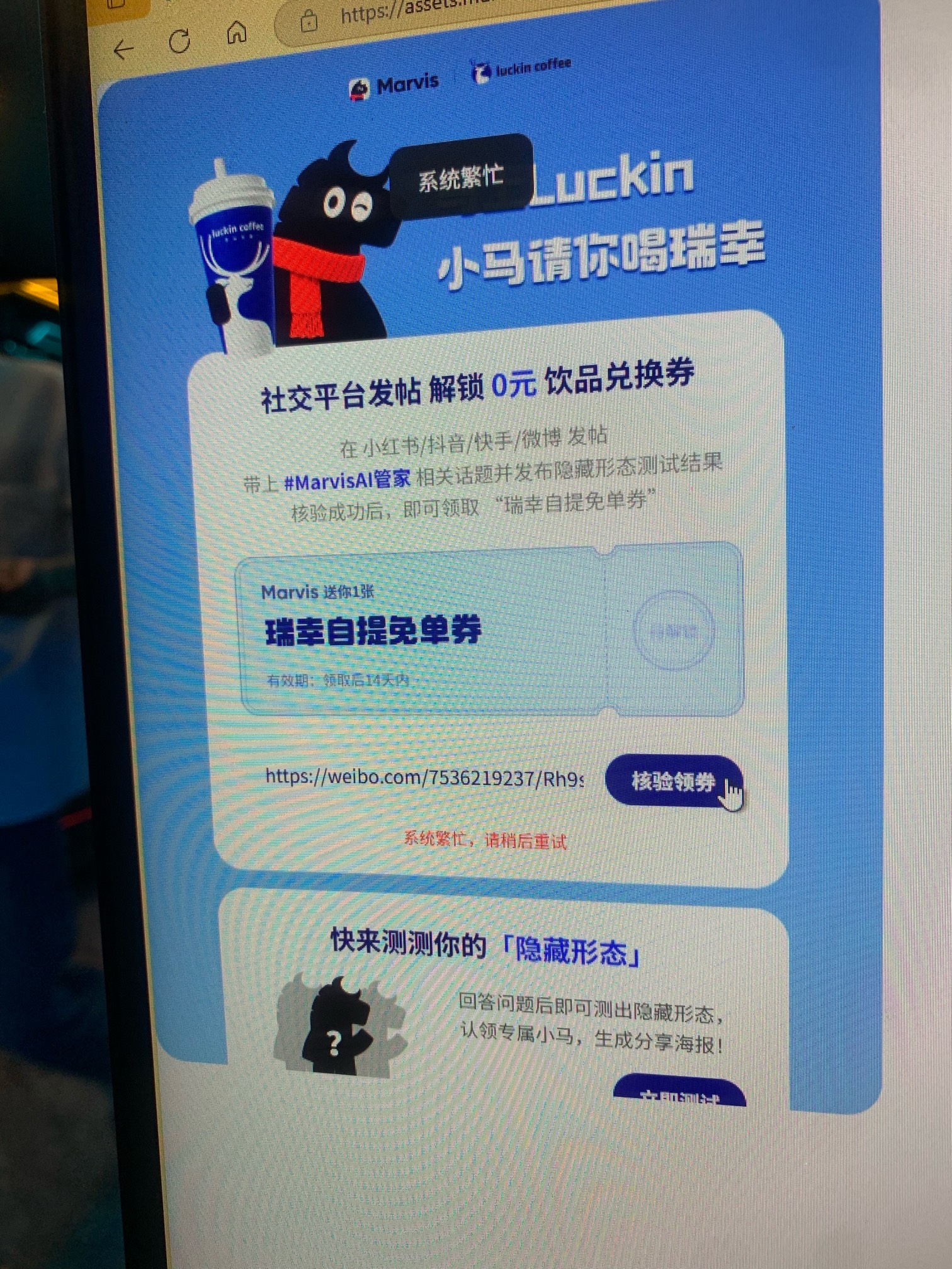 腾讯这个瑞幸活动怎么打开 手机端有入口 进不去一直白屏 老哥发的链接打开一直系统繁1 / 作者:陌上花开9698 / 
