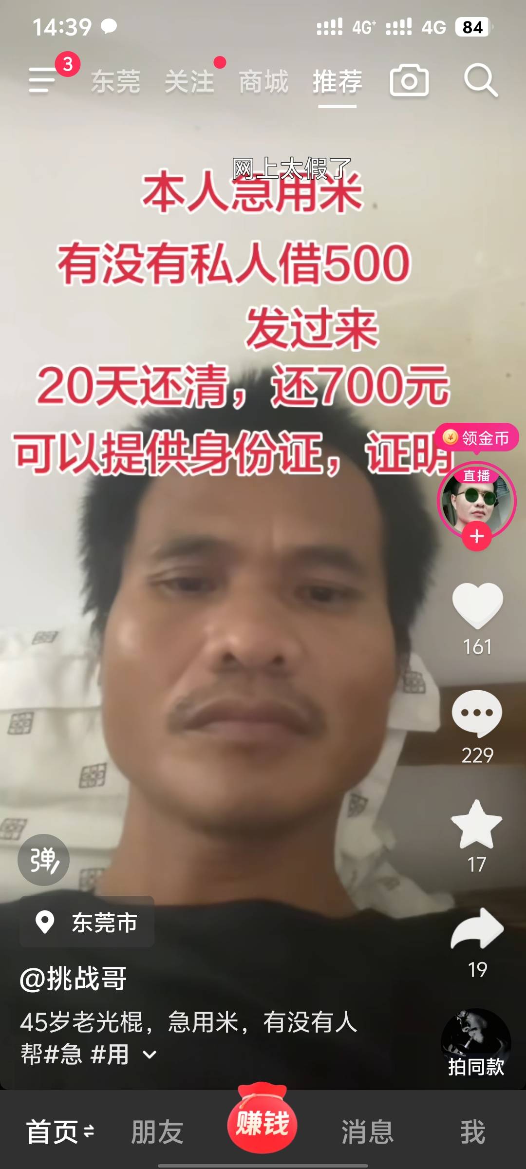 这样子可以发财吗？

20 / 作者:疲倦的生活 / 