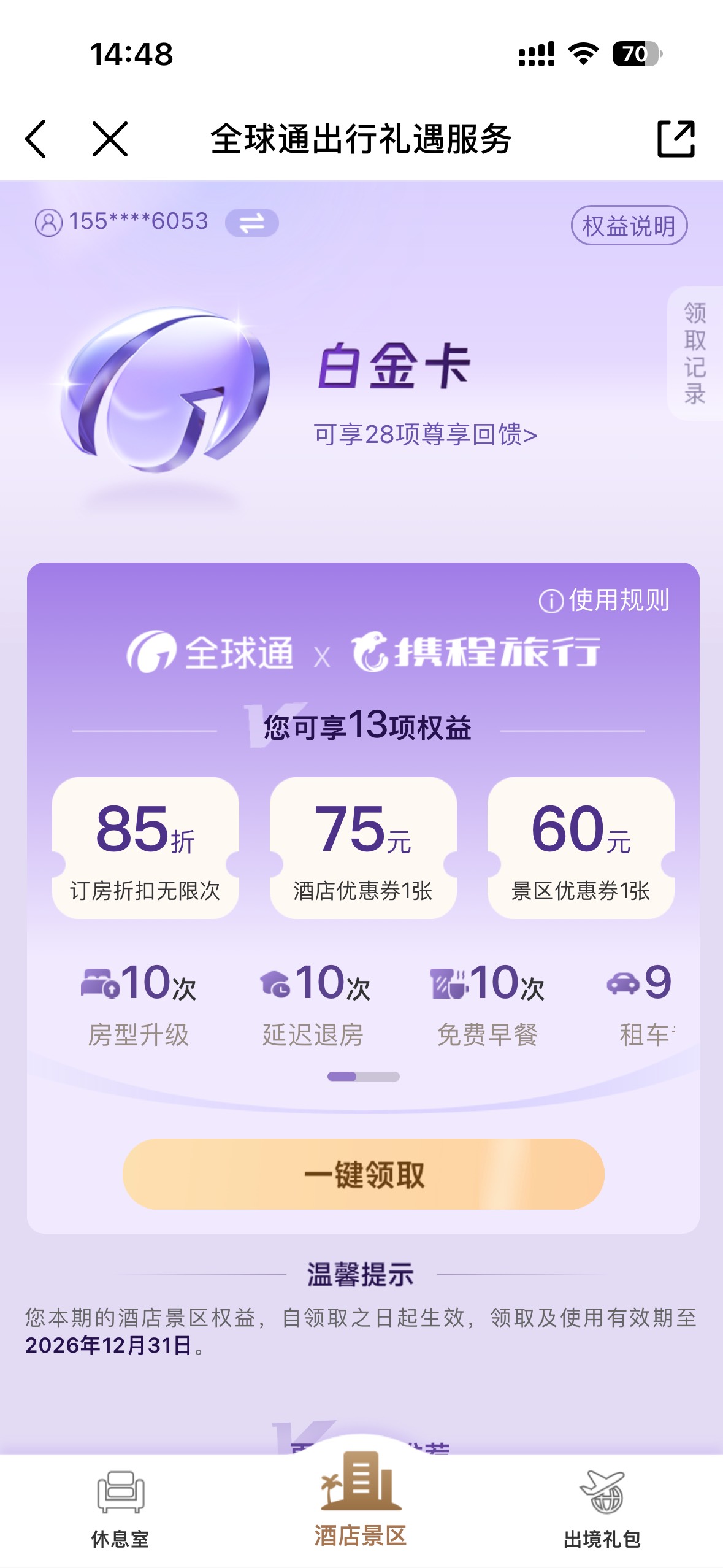 上个月携号转网移动，这个就变全球通白金卡了，有老哥收权益吗

100 / 作者:大圆先生 / 
