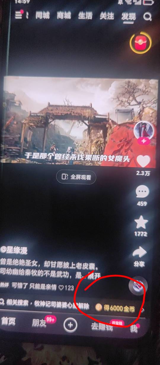 我这快手提了15广子看不了了，但右下角过一会就有一个6000点一下就给   那个红包转一46 / 作者:戏听清影横笛 / 