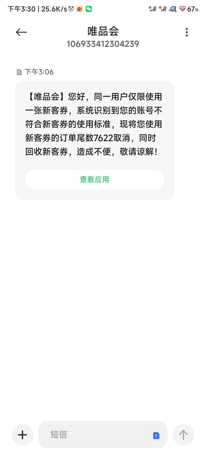 唯品会最后一张券被砍单了，同一个账号第2张券，这张是粤工惠中的，川工的5张都到货了70 / 作者:伤透了心儿的人 / 