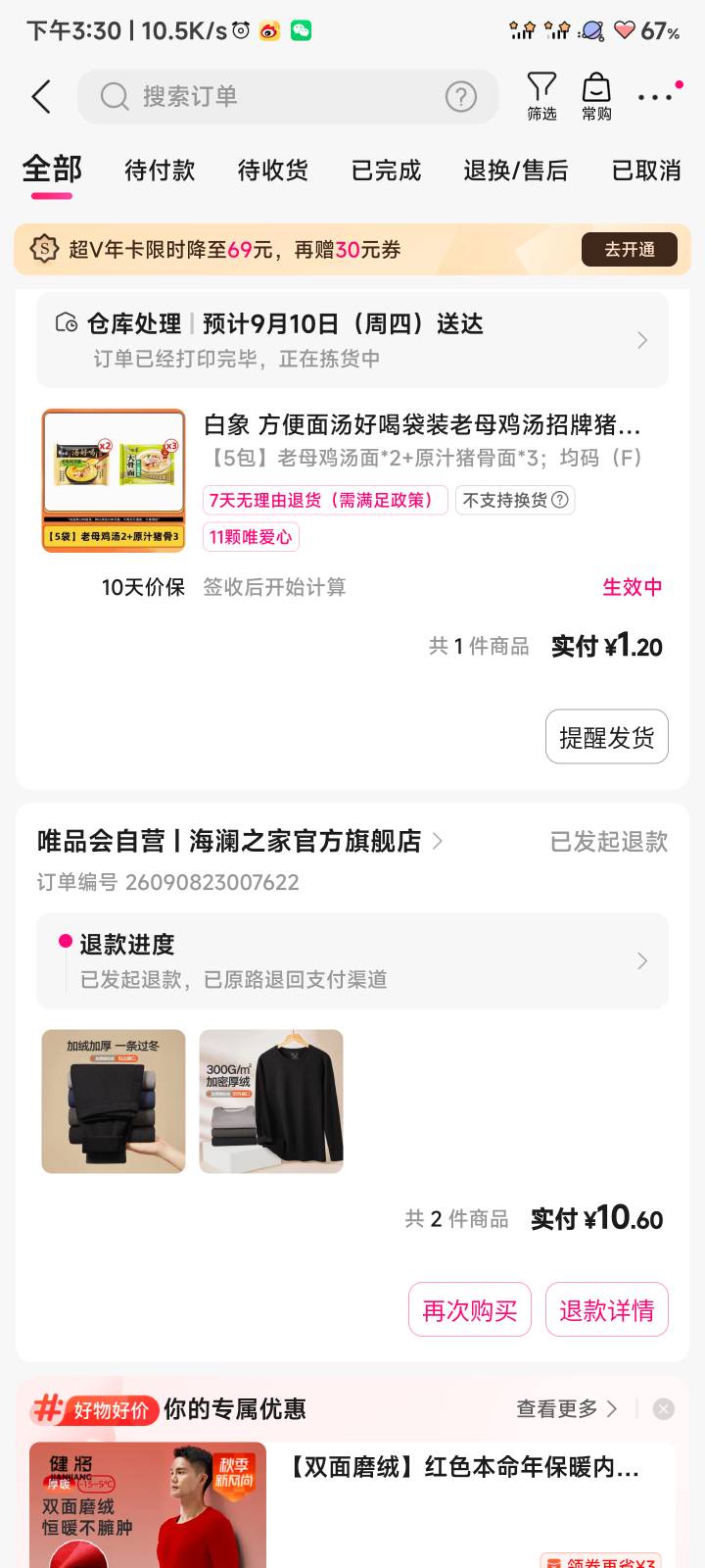 唯品会最后一张券被砍单了，同一个账号第2张券，这张是粤工惠中的，川工的5张都到货了11 / 作者:伤透了心儿的人 / 