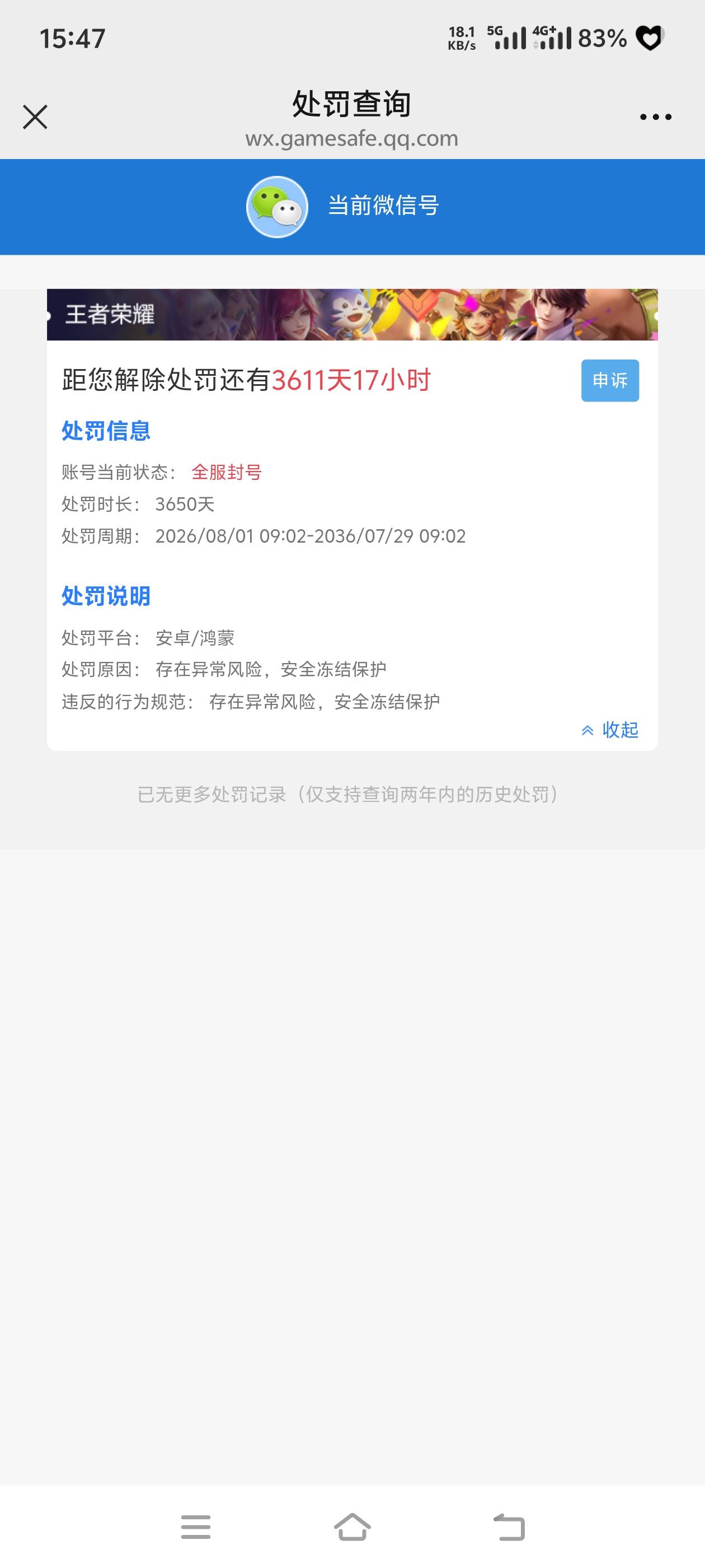 腾讯有毛病吧！就做了游戏人生助力，vx所有的王者荣耀都封号了

76 / 作者:惜惜缘缘 / 