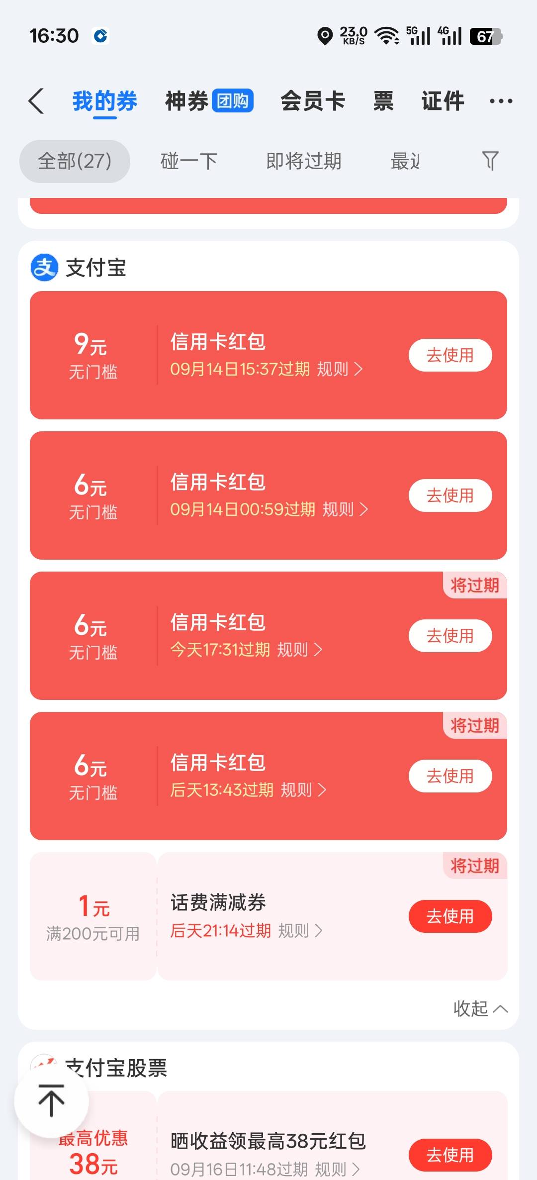 老哥们，请问成都农商怎么t啊。我柚子充值10减了9。其余的6元红包再使用柚子怎么不出30 / 作者:寂寞卡农开无主 / 