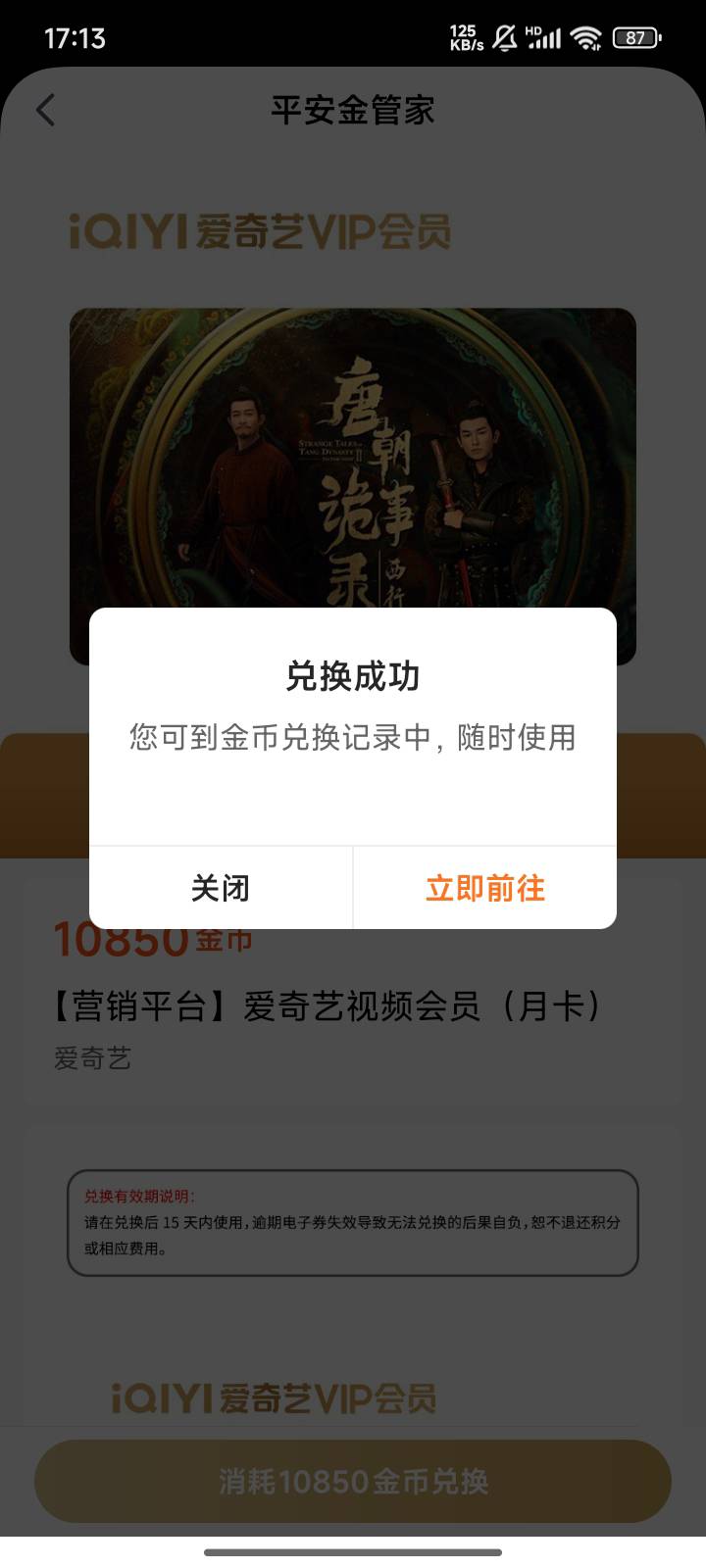 金管家又捡了七八十，好久没搞金管家的毛了，一个号能助力三四个活动

100 / 作者:月儿等谁呢 / 
