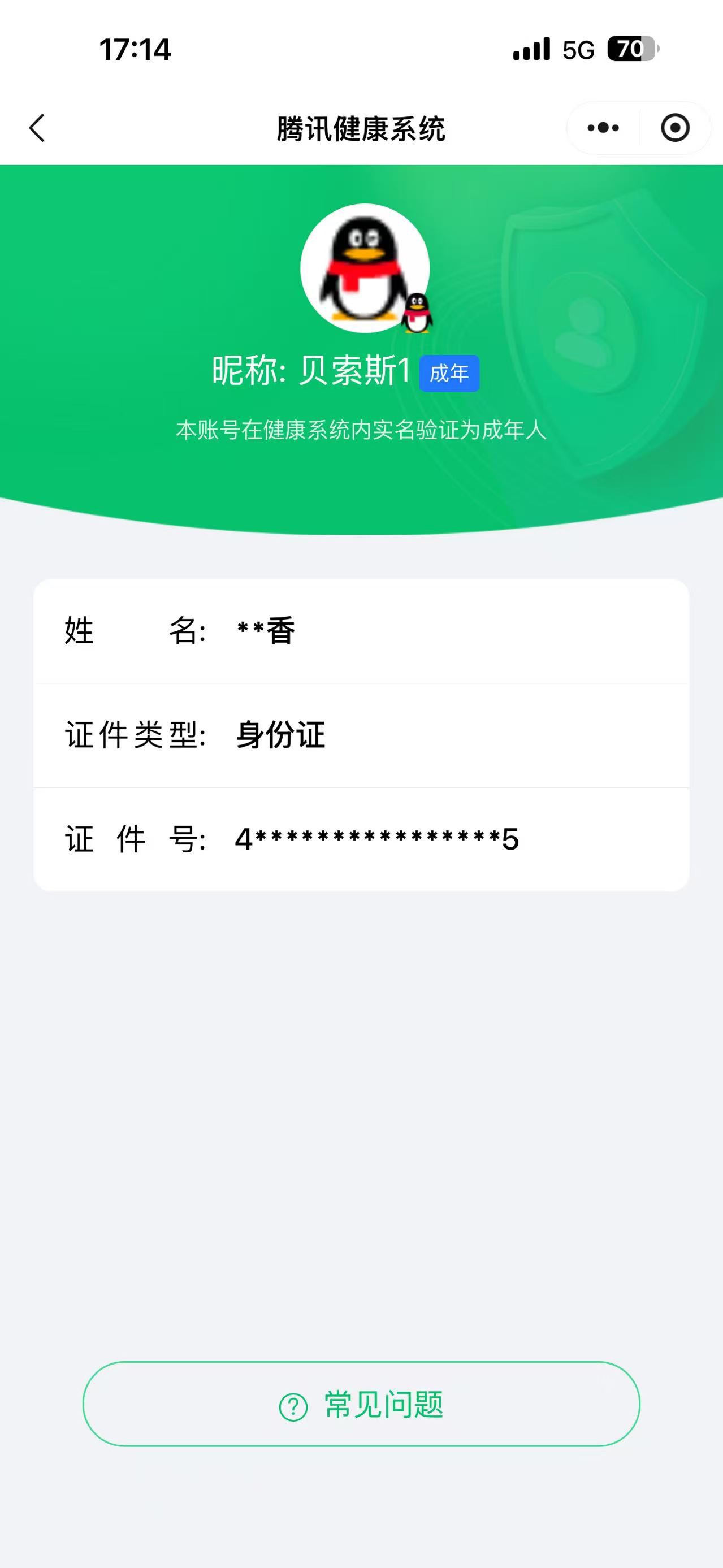 qq二次实名换成他的设备就没入口了，能解决吗老哥们？


1 / 作者:2019.9.8 / 