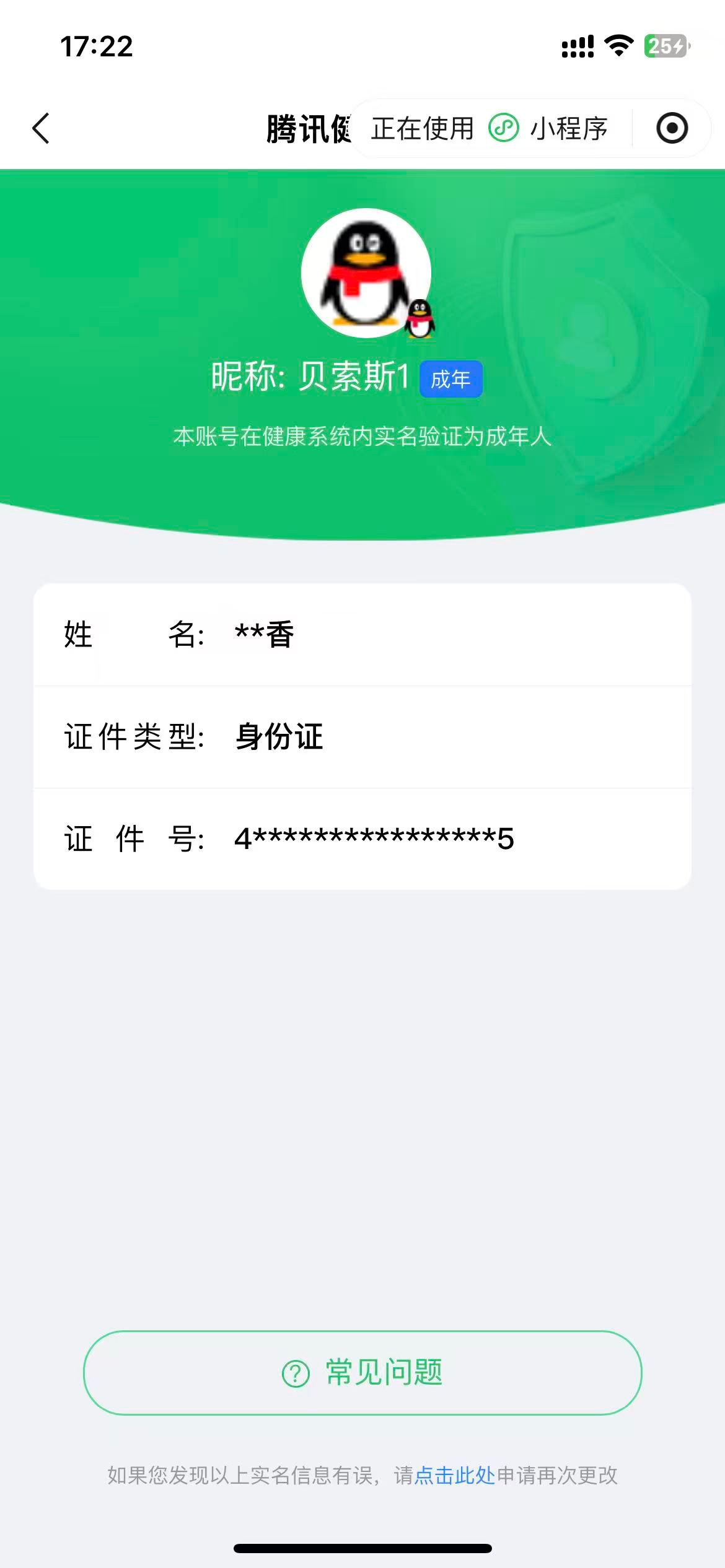 qq二次实名换成他的设备就没入口了，能解决吗老哥们？


92 / 作者:2019.9.8 / 