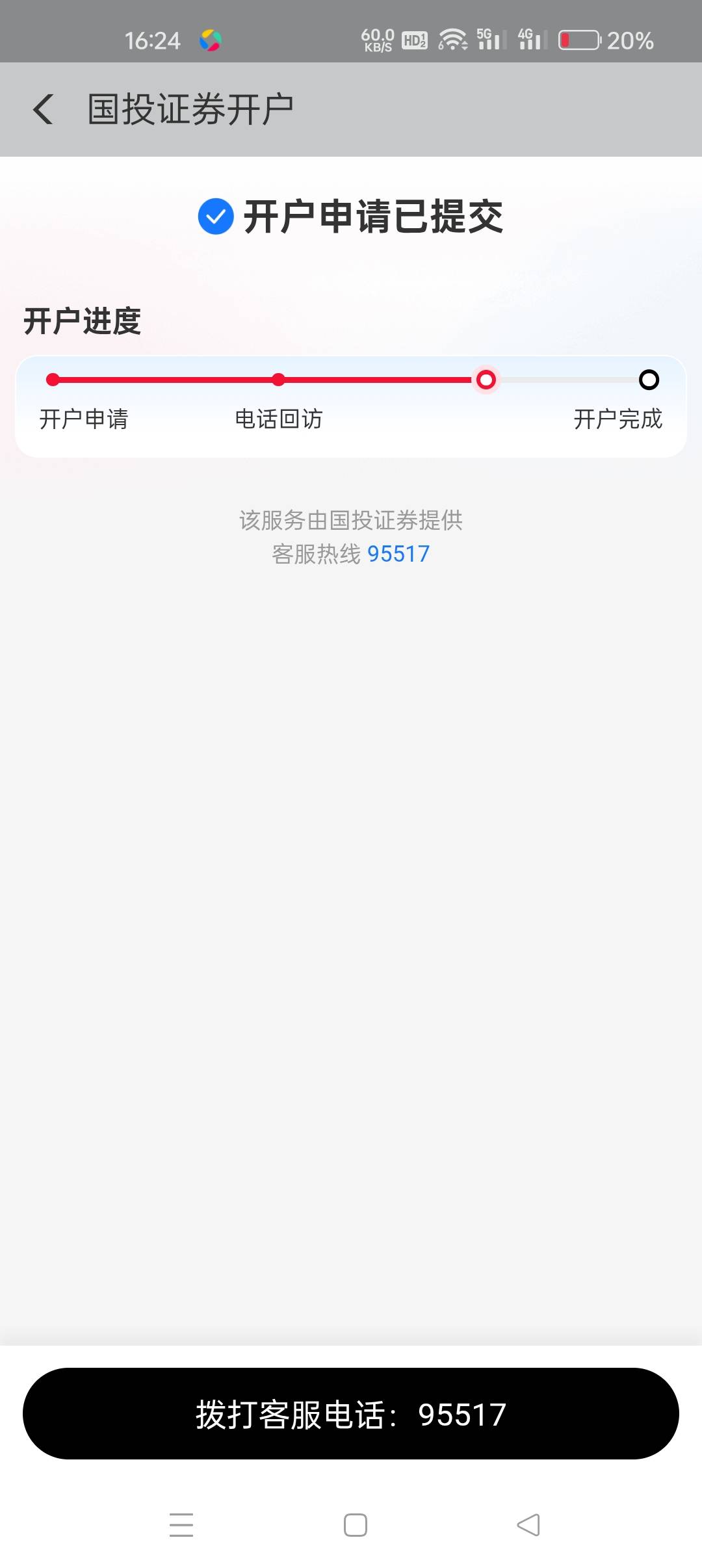 国投支付宝开户进度多久能好呢，下午3点就开出资金号了，这里怎么还是开户中，要饿肚9 / 作者:橙子vcu / 
