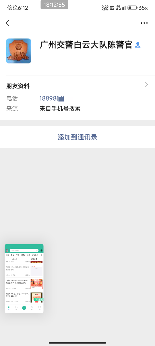 交警和腾讯联网的吗  我视频号没头像  说我发了那个视频叫我下架  免得造成不良影响68 / 作者:北部湾银行 / 