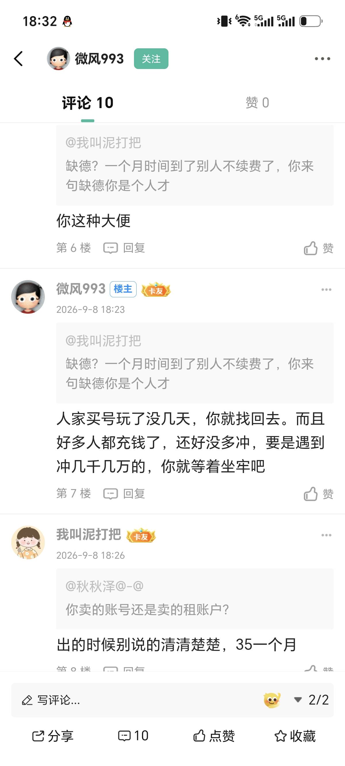 现在卡农的小可爱是越来越多，问题没搞清楚就开始喷，我出的时候别人买家自己给我说3547 / 作者:我叫泥打把 / 