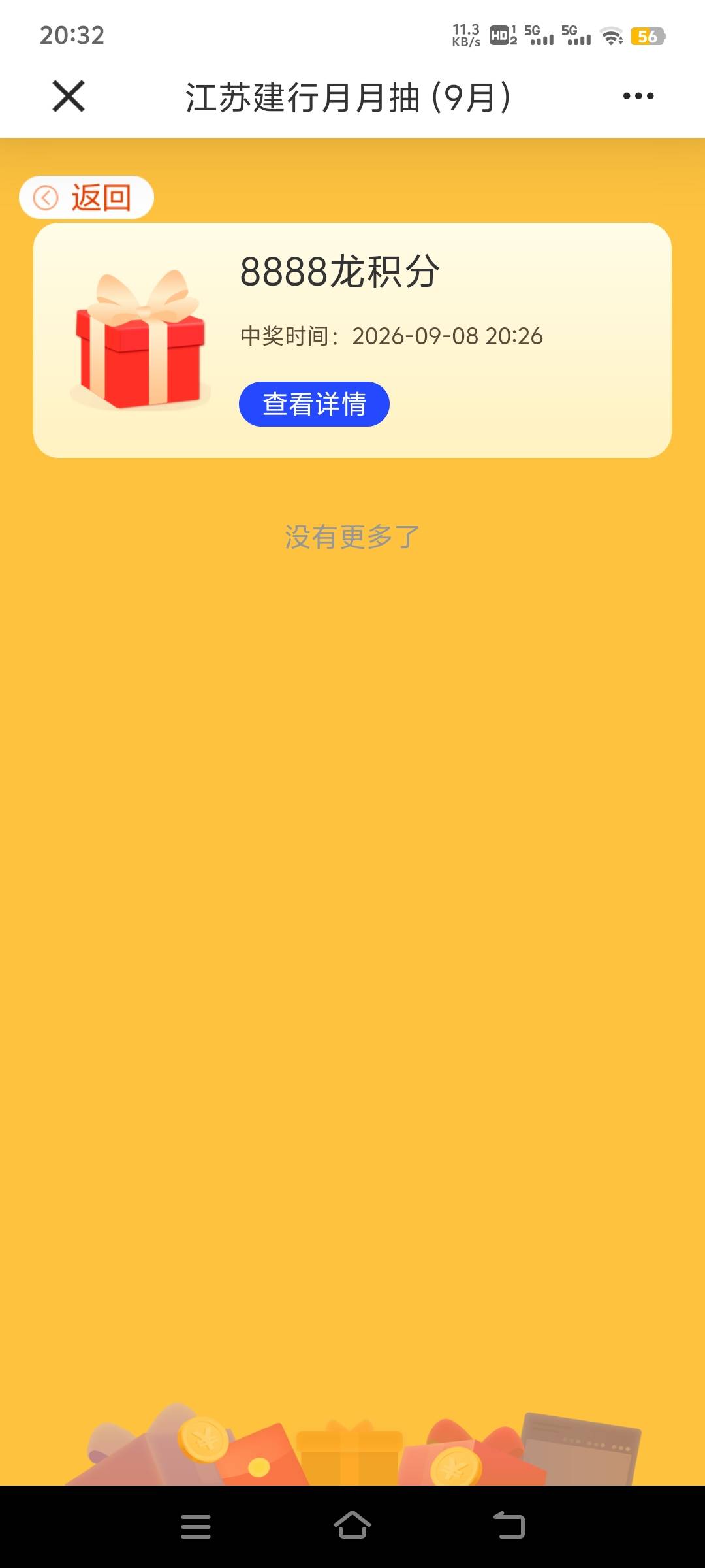 感谢老哥发的江苏建行，也能换10毛了

28 / 作者:nncncn / 