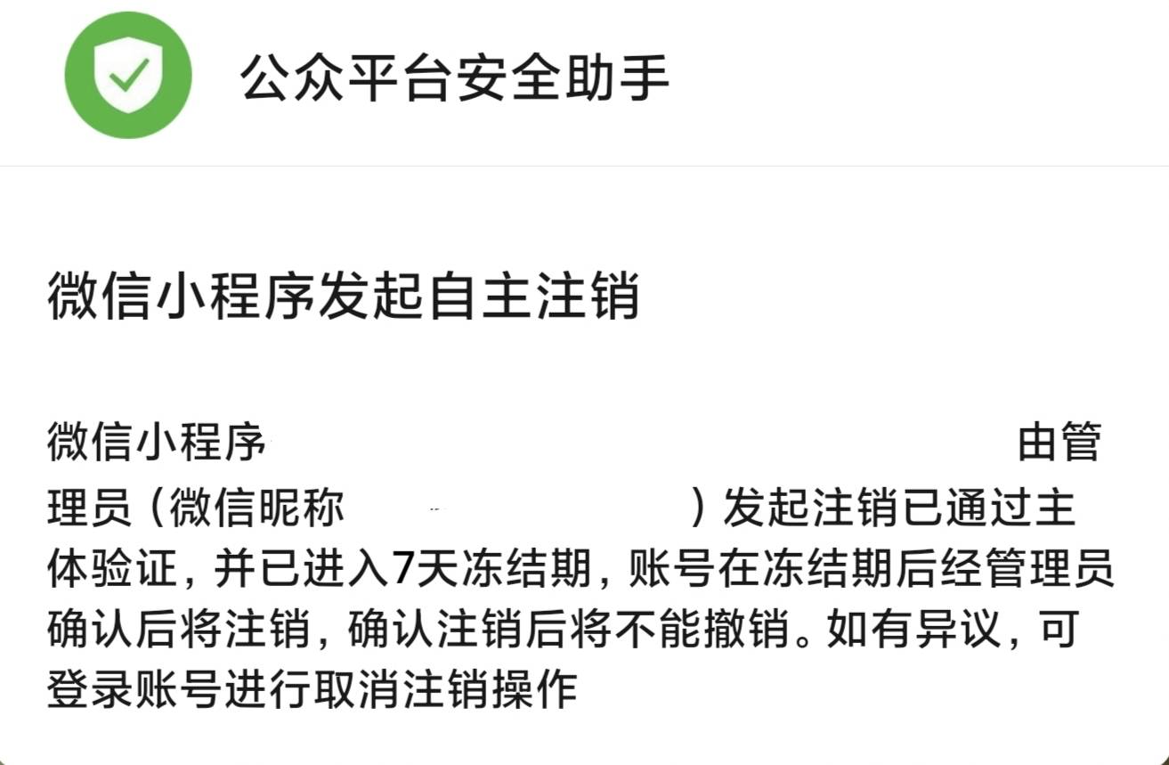 不懂就问老哥们，小程序注销等7天然后确认就行了吧

78 / 作者:ㅤㅤ浪子♡ / 