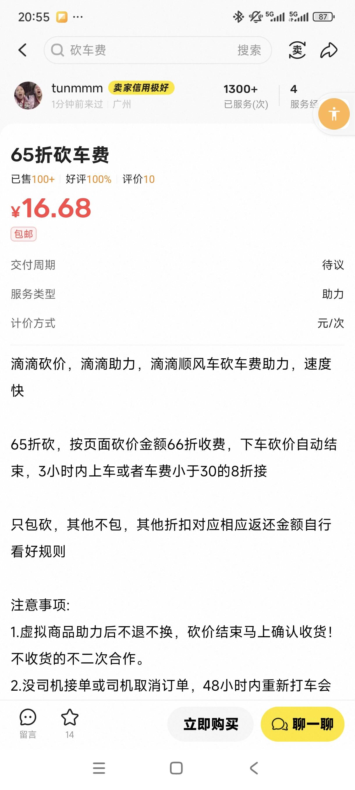 滴滴顺风车砍车费，这些人是去哪里搞的？

99 / 作者:老哥给个面子 / 