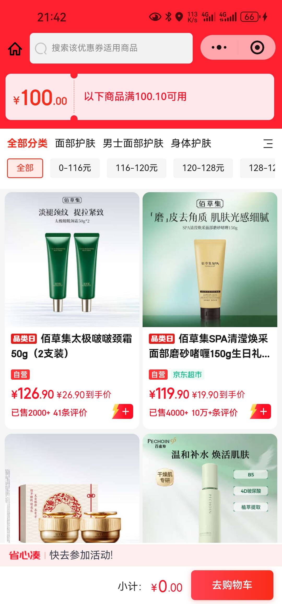 微信摇一摇京东美妆-100是不是反申请

74 / 作者:白云歌white / 