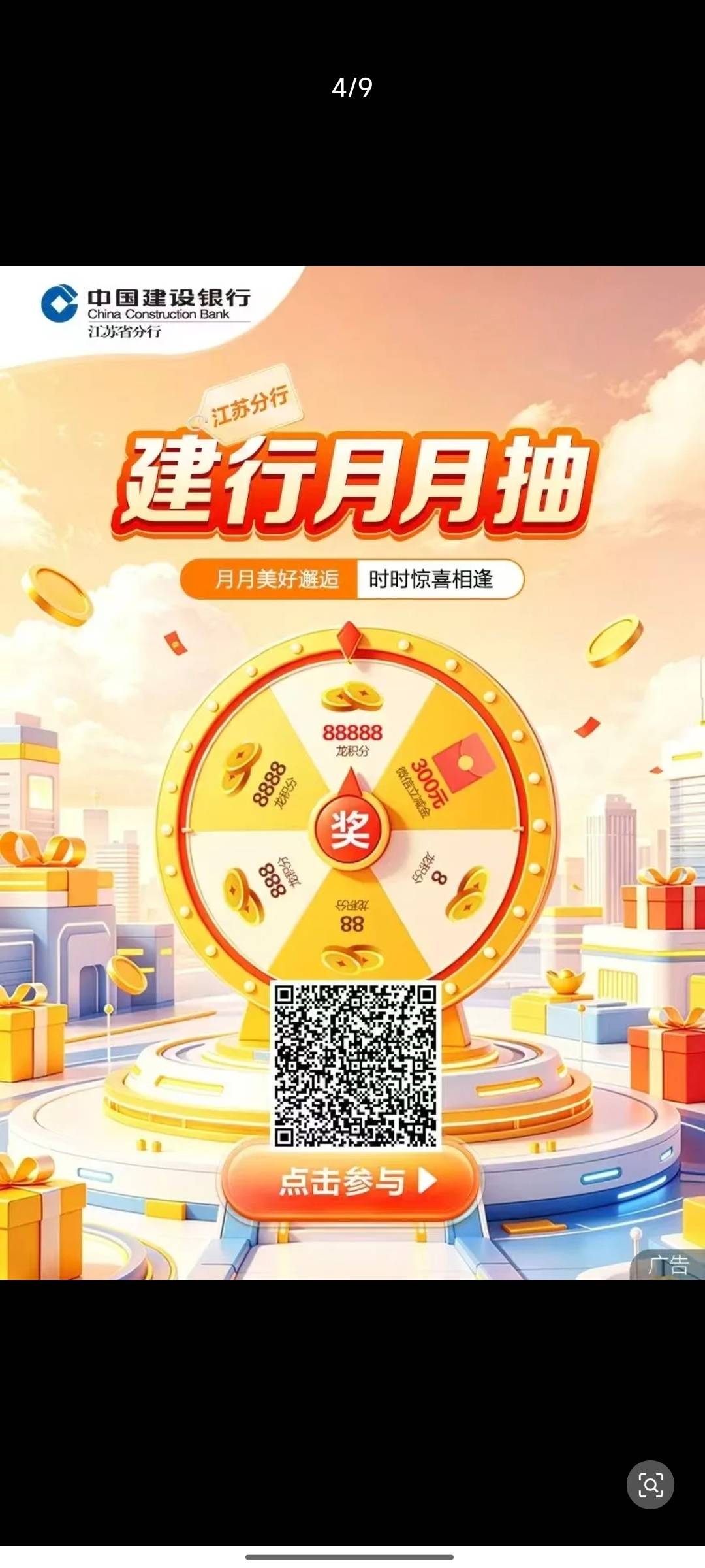 江苏建行月月抽，我用无锡的卡飞过去抽不了

86 / 作者:时倾k / 